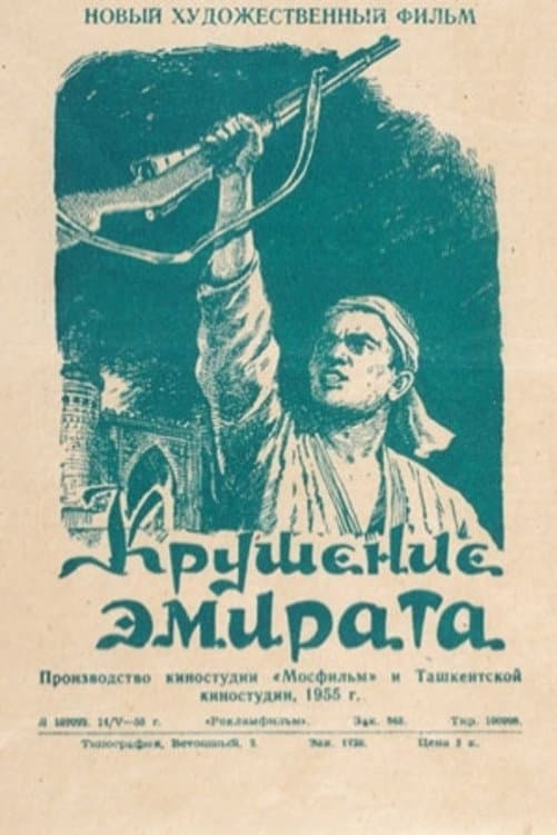 Poster di Крушение эмирата