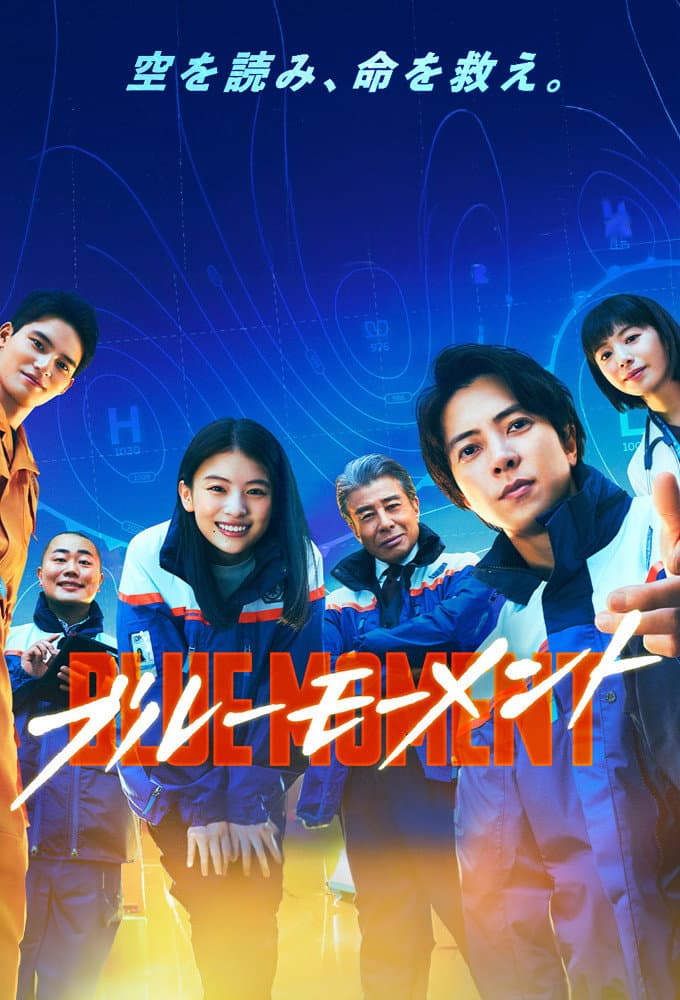 Poster di ブルーモーメント
