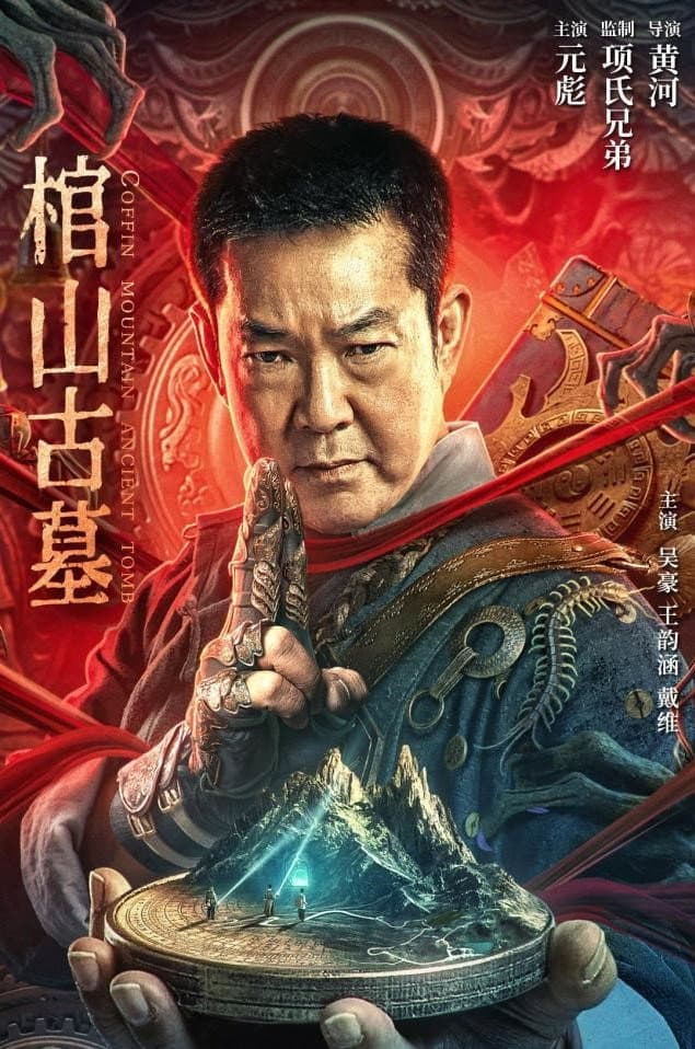 Poster di 棺山古墓