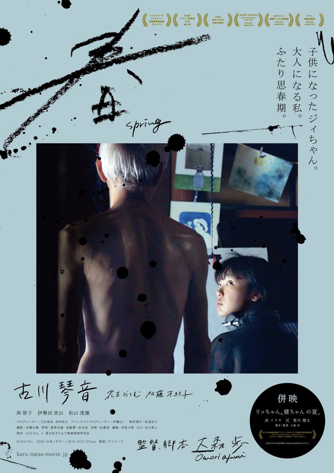 Poster di 春