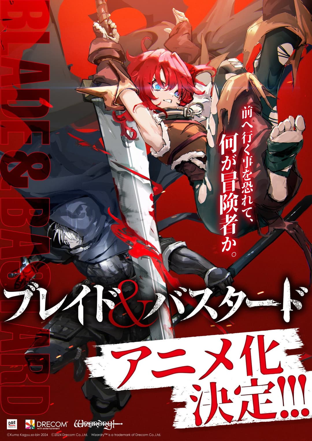 Poster di ブレイド＆バスタード