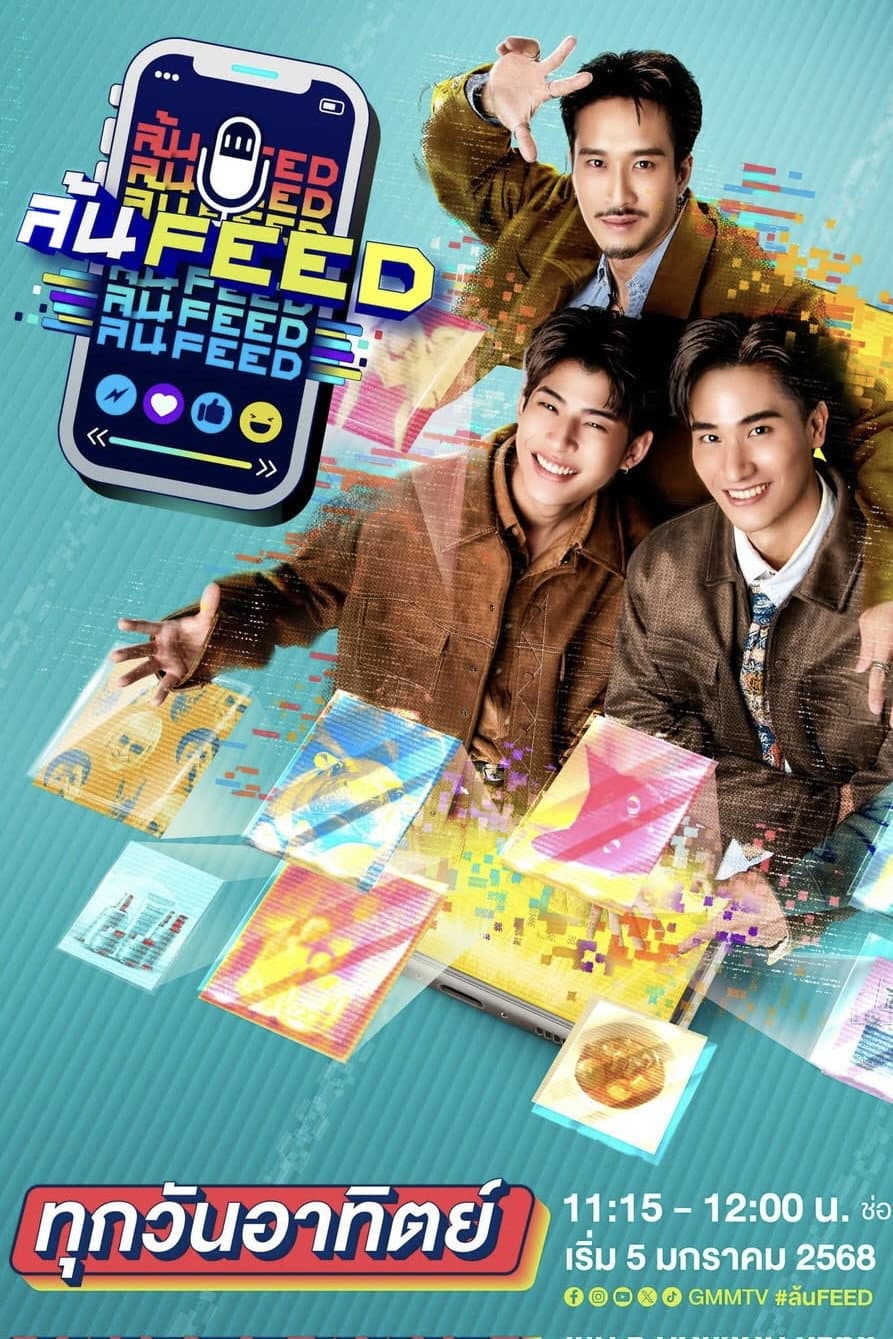 Poster di ล้น FEED
