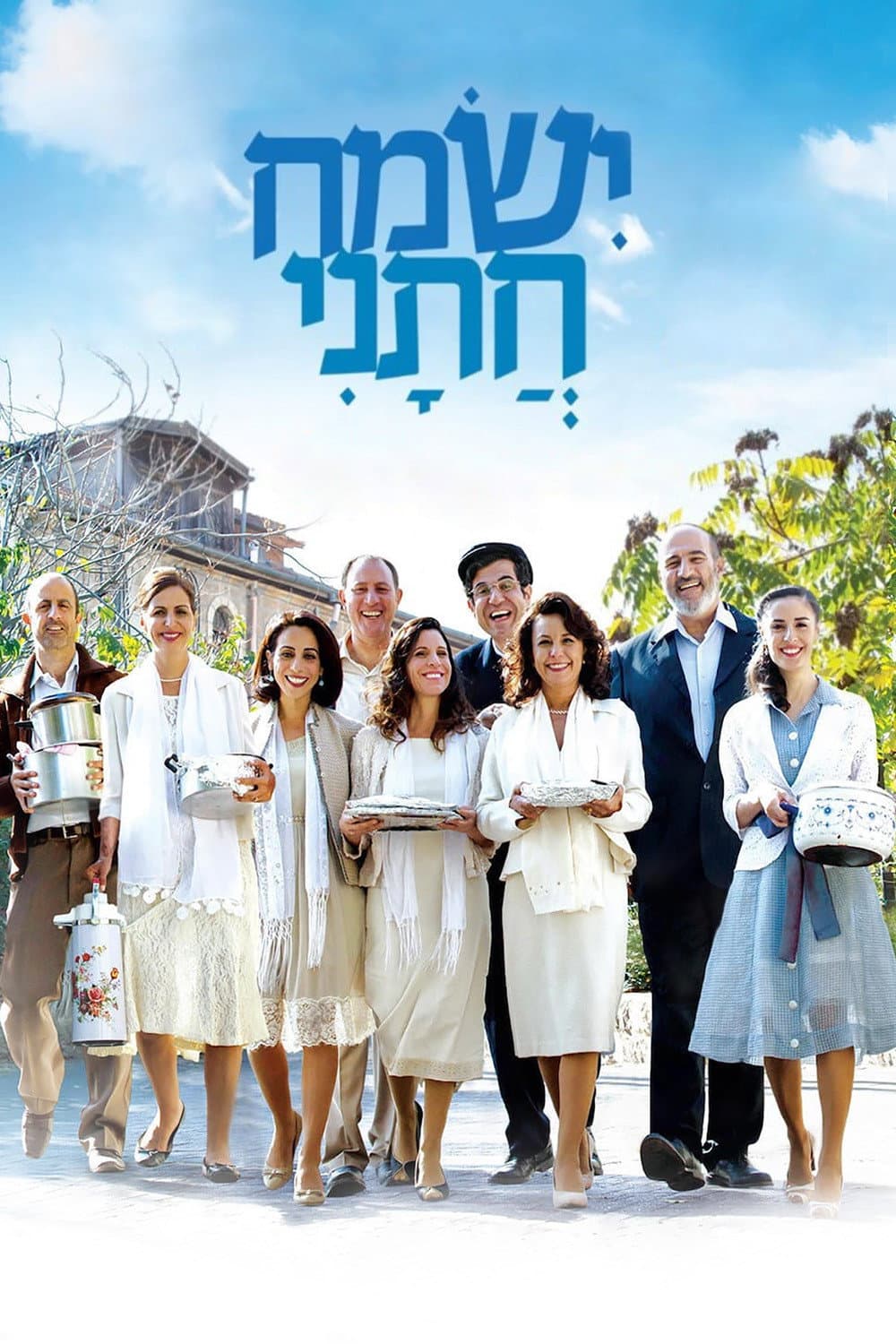 Poster di ישמח חתני