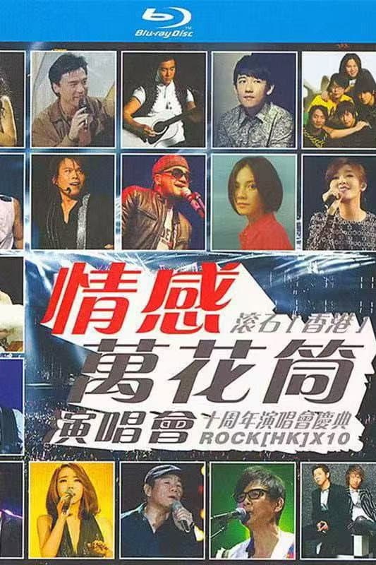 Poster di 情感万花筒演唱会 2003