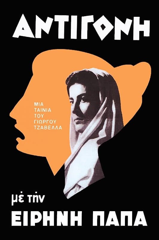 Poster di Antigoni