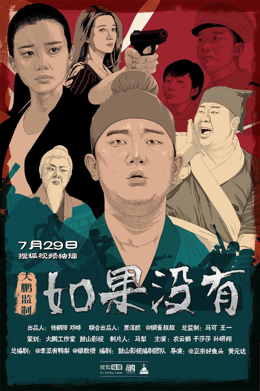 Poster di 如果没有
