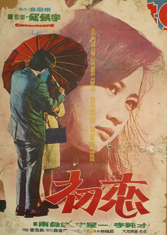 Poster di 초연