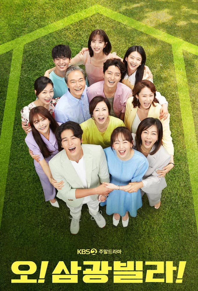 Poster di 오! 삼광빌라!