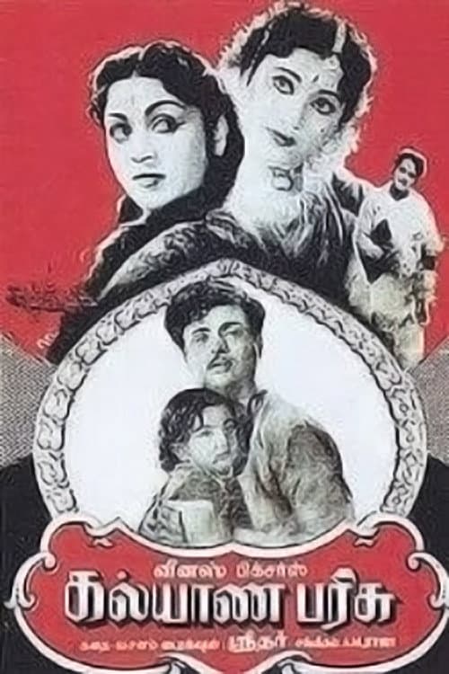 Poster di கல்யாண பரிசு