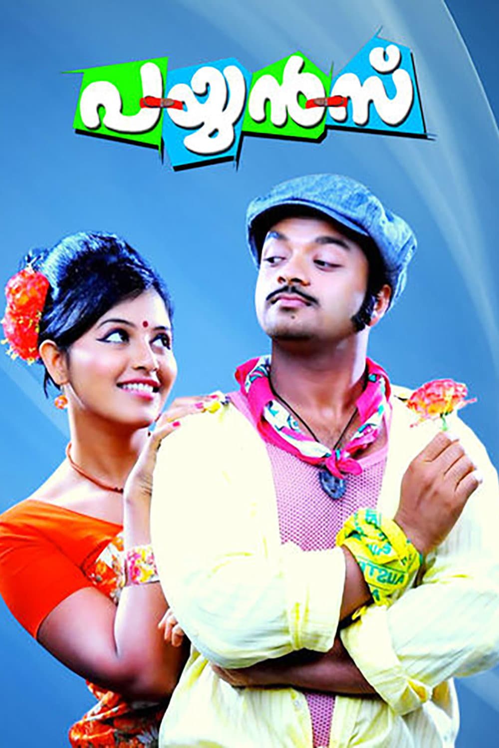 Poster di പയ്യൻസ്