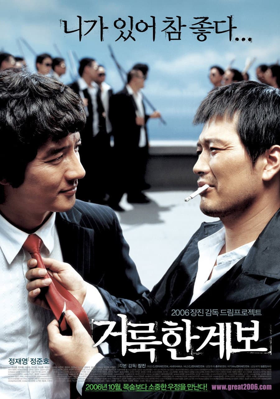 Poster di 거룩한 계보