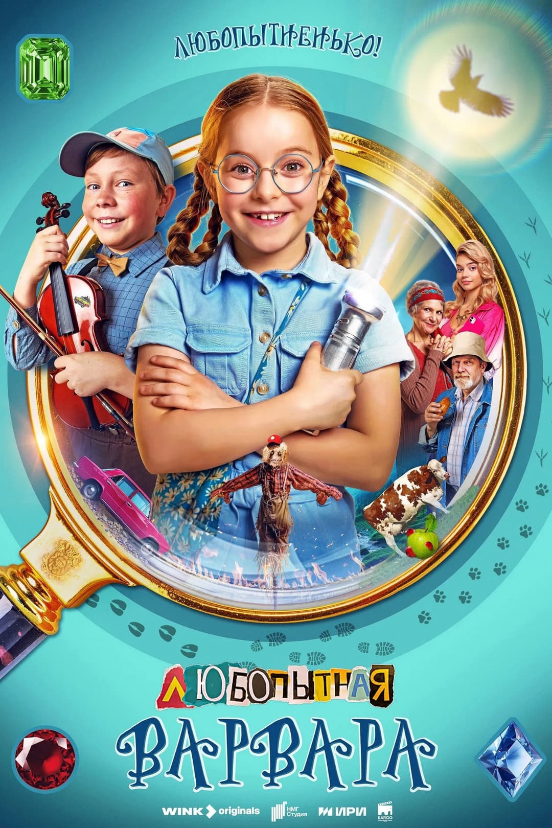 Poster di Любопытная Варвара