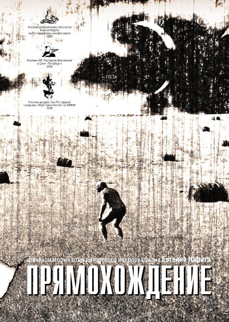 Poster di Прямохождение