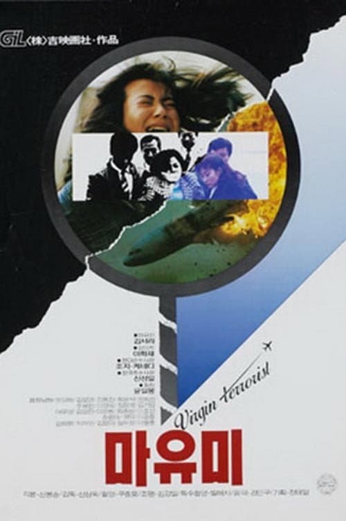 Poster di 마유미