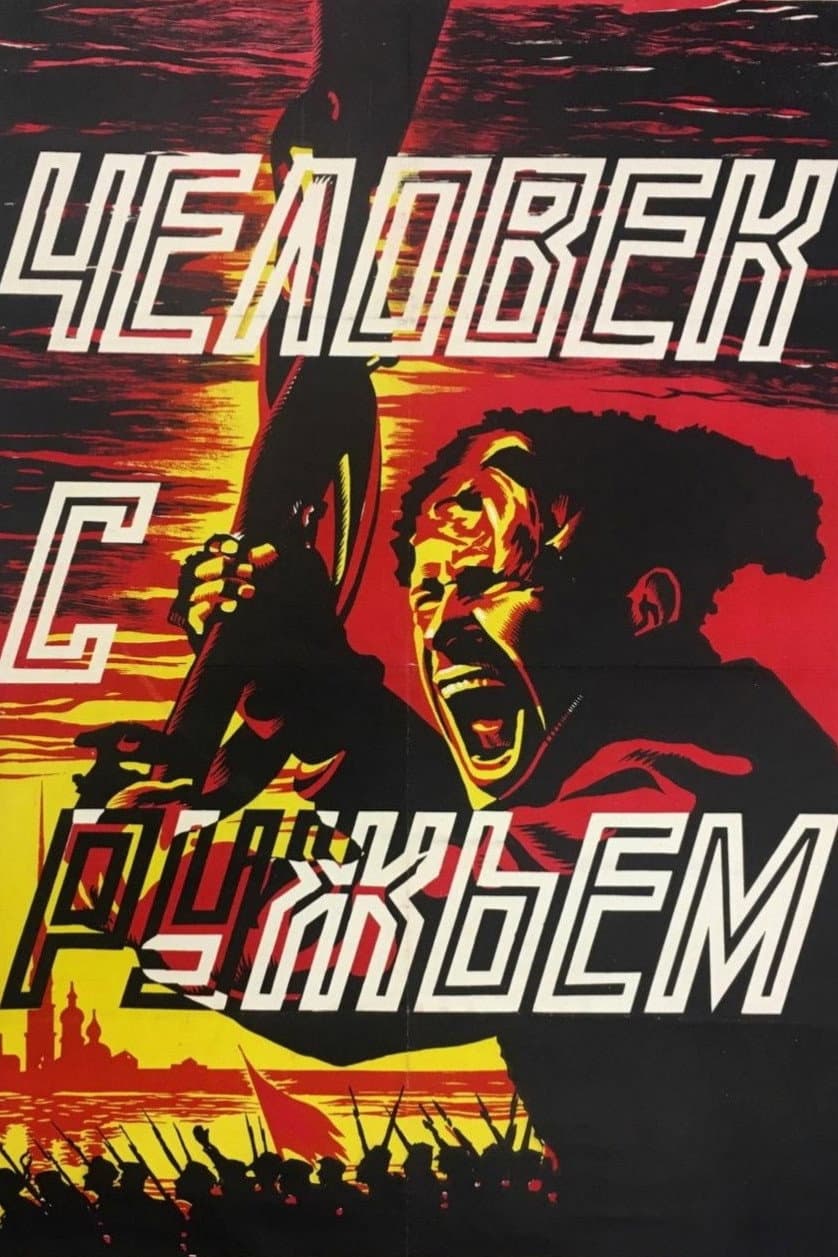 Poster di Человек с ружьем