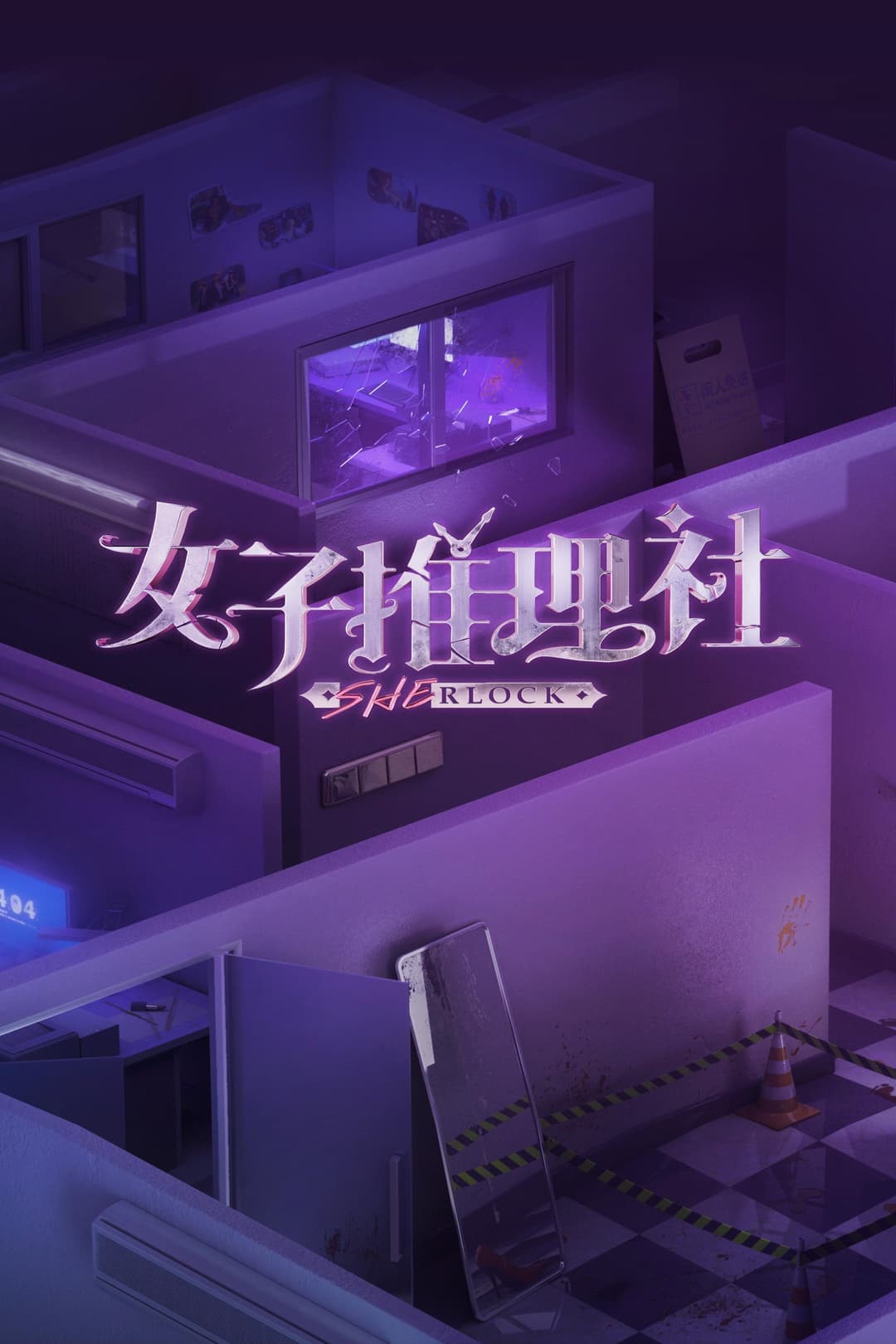 Poster di 女子推理社