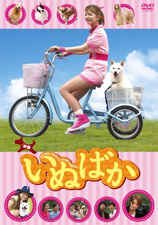 Poster di いぬばか