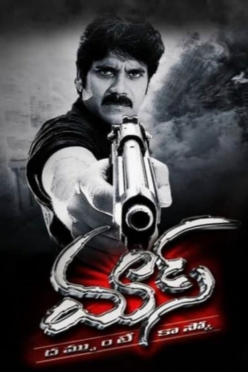 Poster di మాస్
