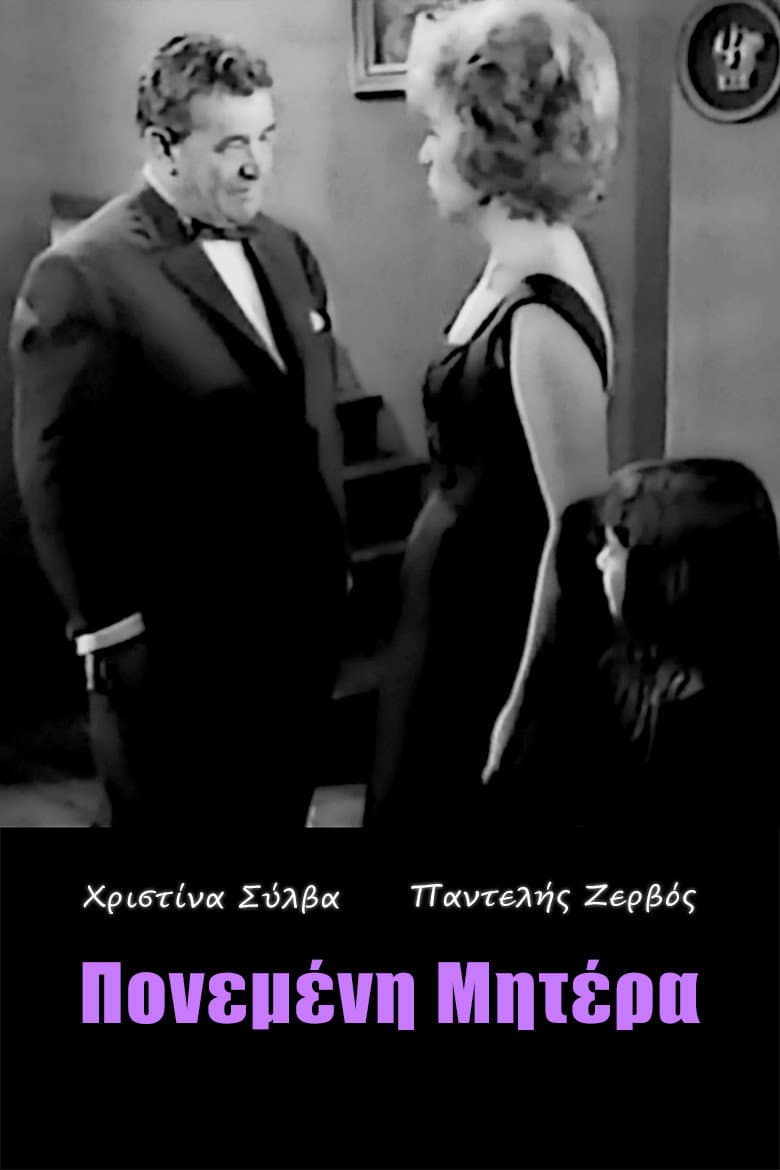 Poster di Πονεμένη μητέρα