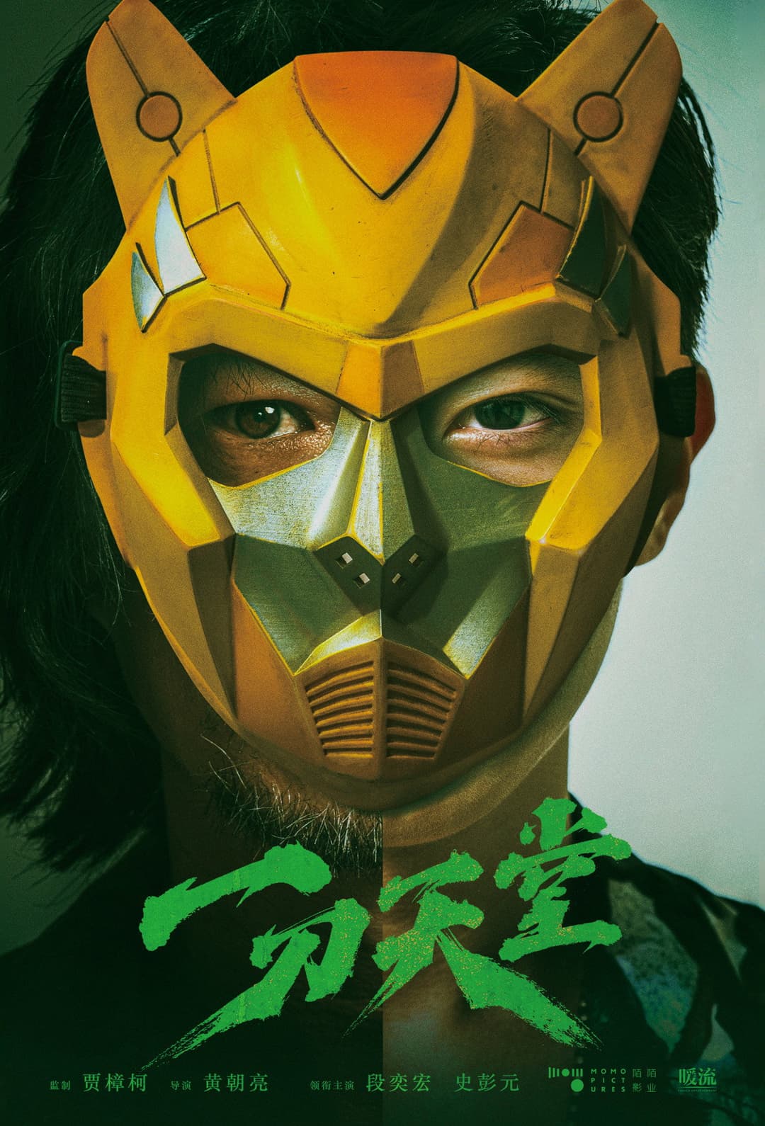 Poster di 一刀天堂