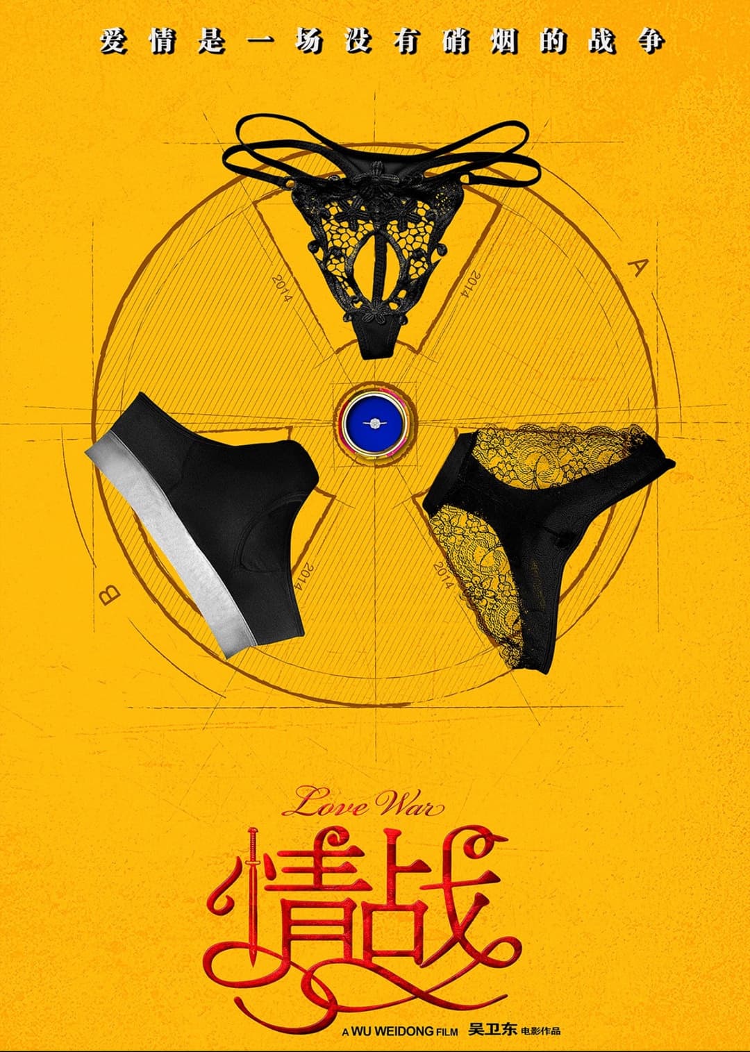 Poster di 情战