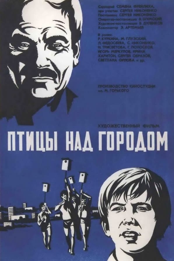 Poster di Птицы над городом