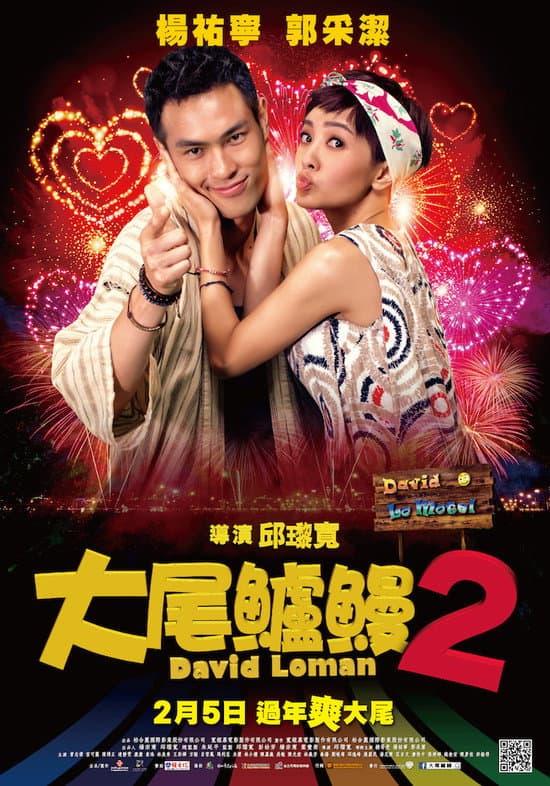 Poster di 大尾鱸鰻2