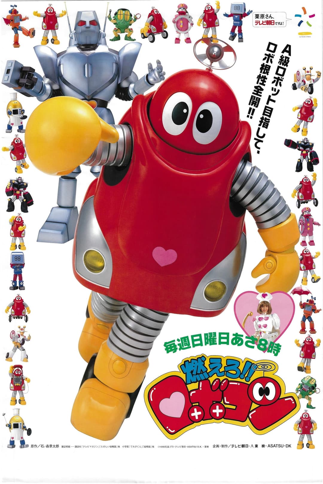 Poster di Moero!! Robocon