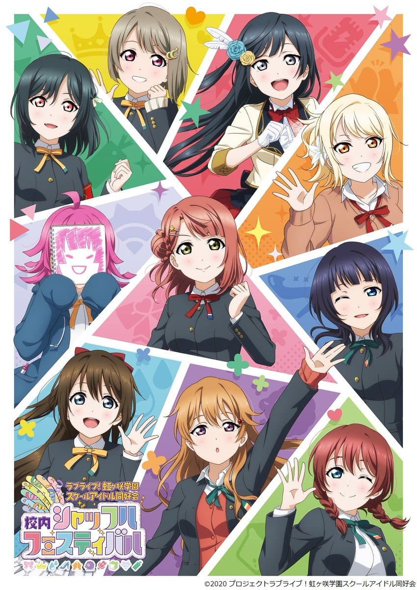 Poster di ラブライブ！虹ヶ咲学園スクールアイドル同好会 校内シャッフルフェスティバル