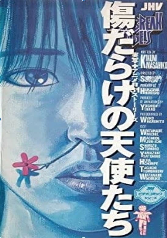 Poster di 傷だらけの天使たち