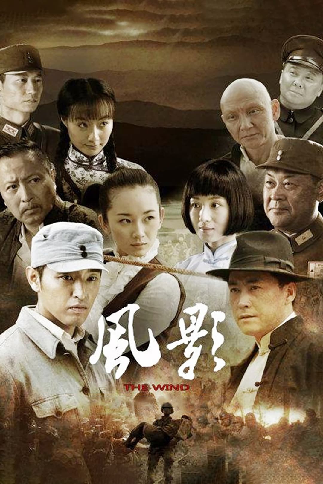 Poster di 风影