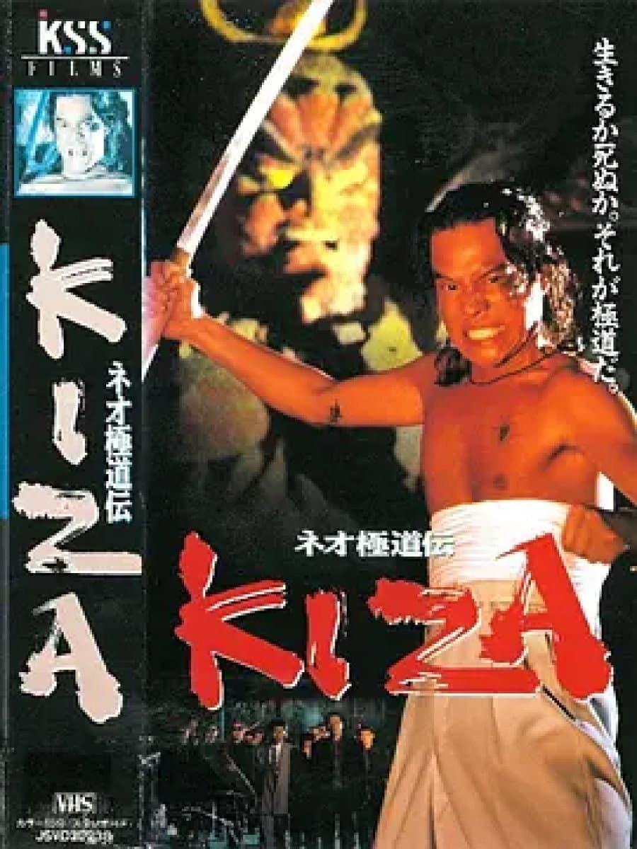 Poster di ネオ極道伝 KIZA