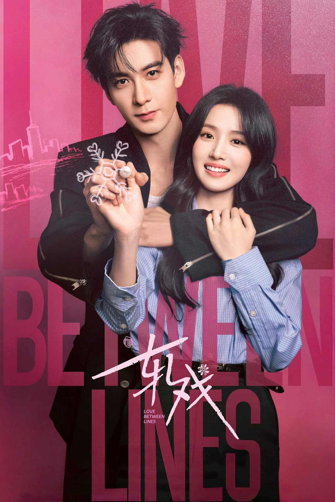 Poster di 轧戏