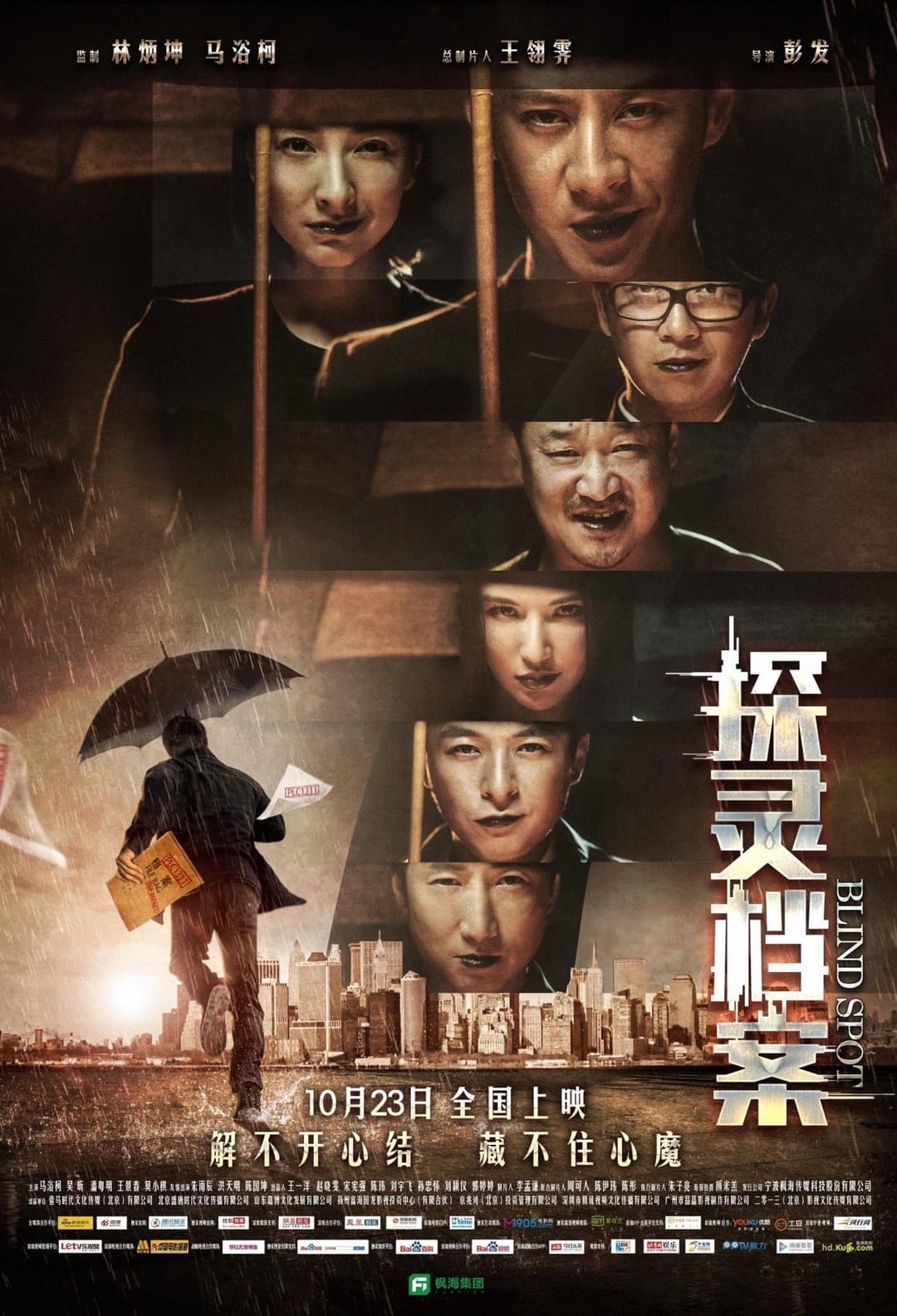 Poster di 探灵档案