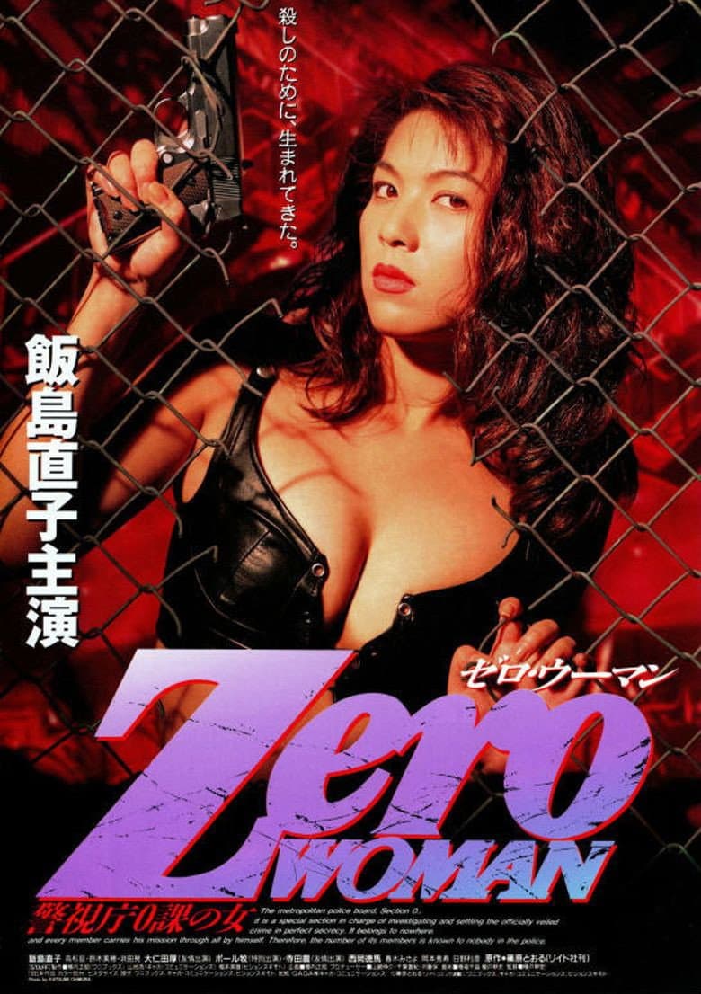 Poster di Zero WOMAN　警視庁０課の女