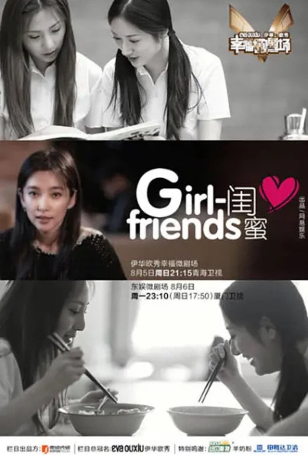 Poster di 闺蜜