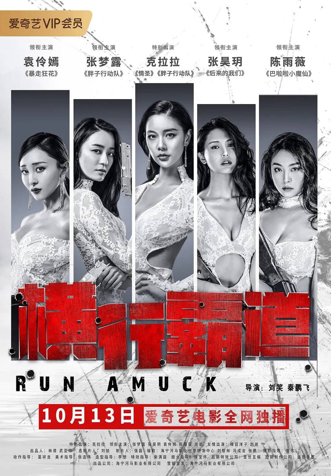 Poster di 横行霸道