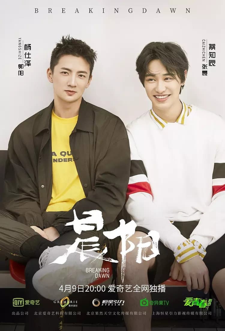 Poster di 晨阳