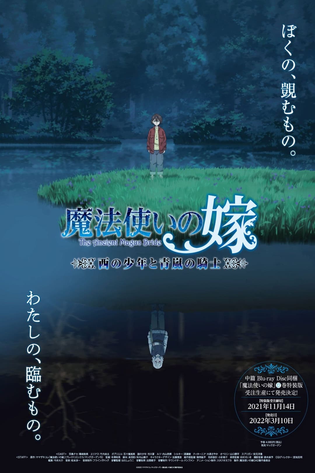 Poster di 魔法使いの嫁 西の少年と青嵐の騎士