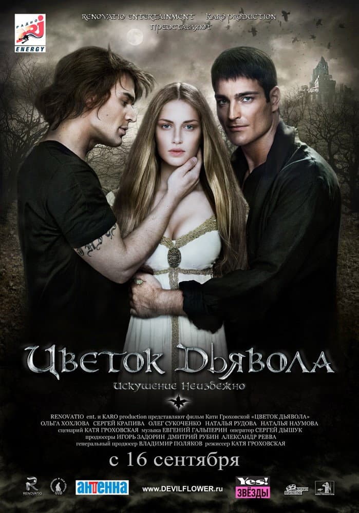 Poster di Цветок Дьявола
