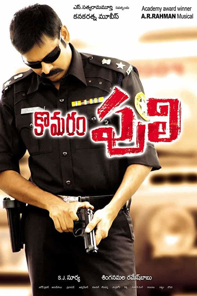 Poster di కొమరం పులి