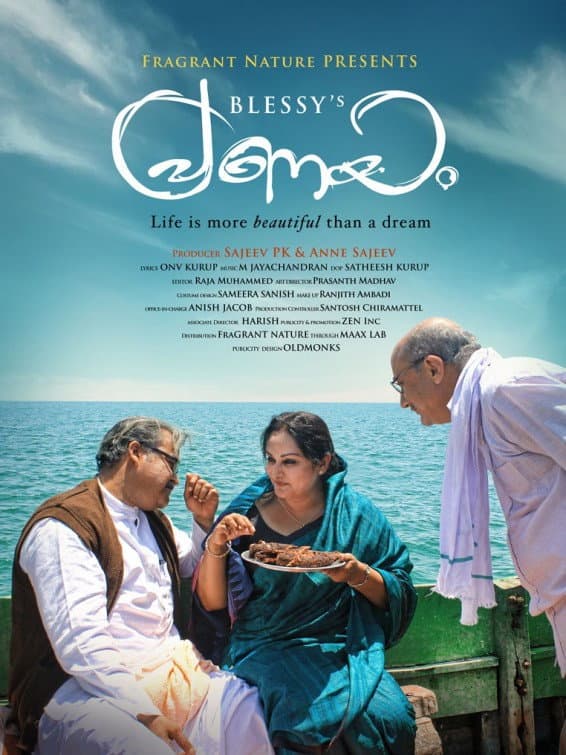 Poster di പ്രണയം