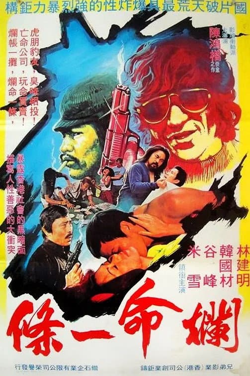 Poster di Lan ming yi tiao