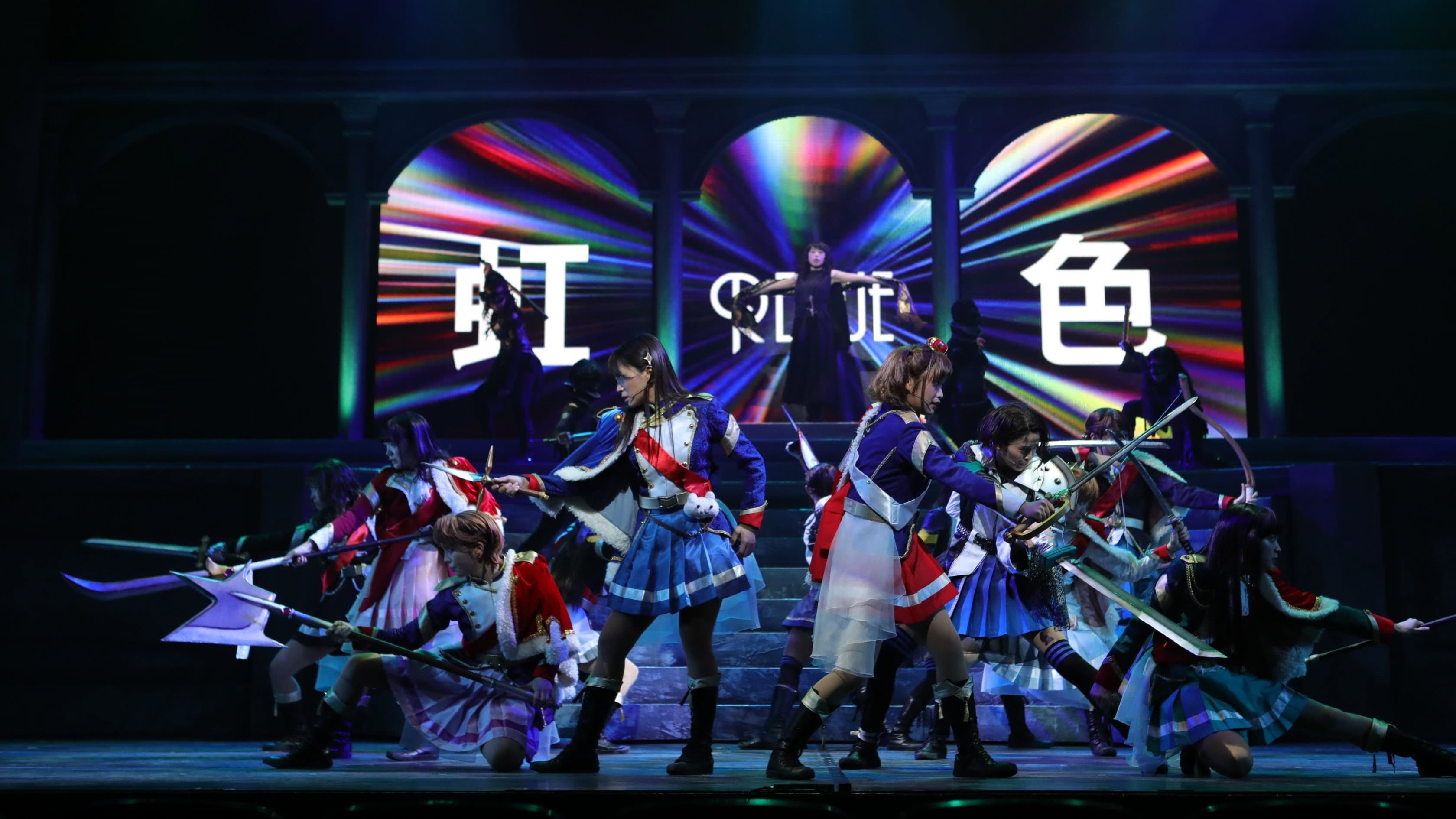 少女☆歌劇 レヴュースタァライト ―The LIVE―#2 Transition - immagine