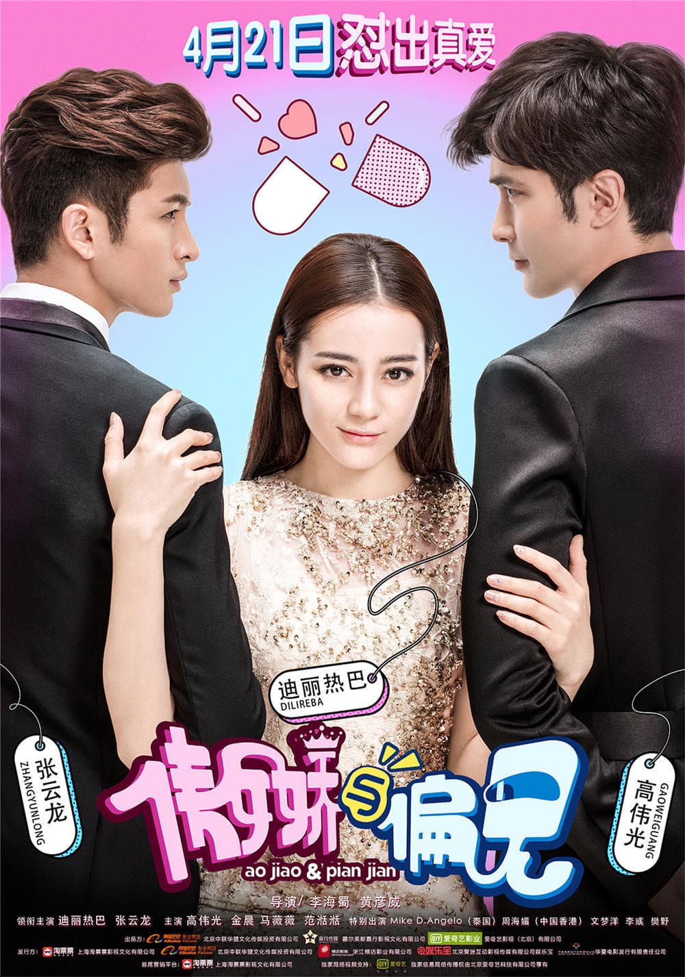 Poster di 傲娇与偏见