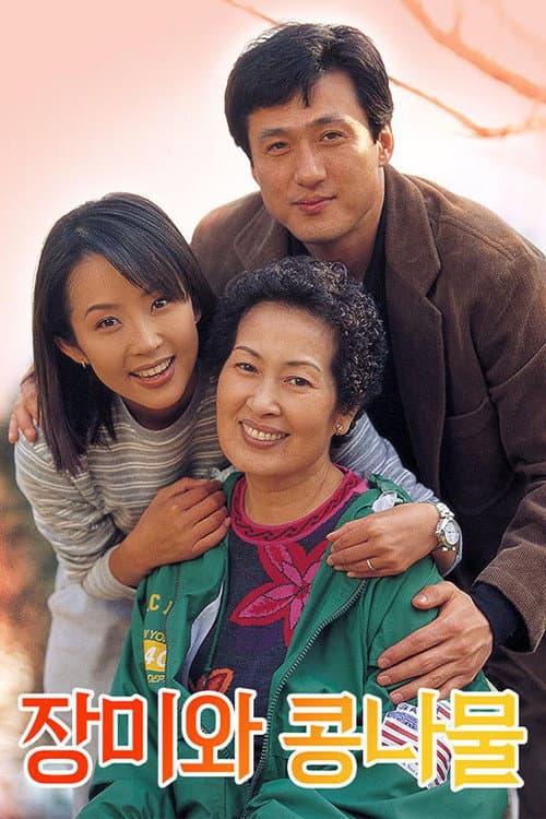 Poster di 장미와 콩나물