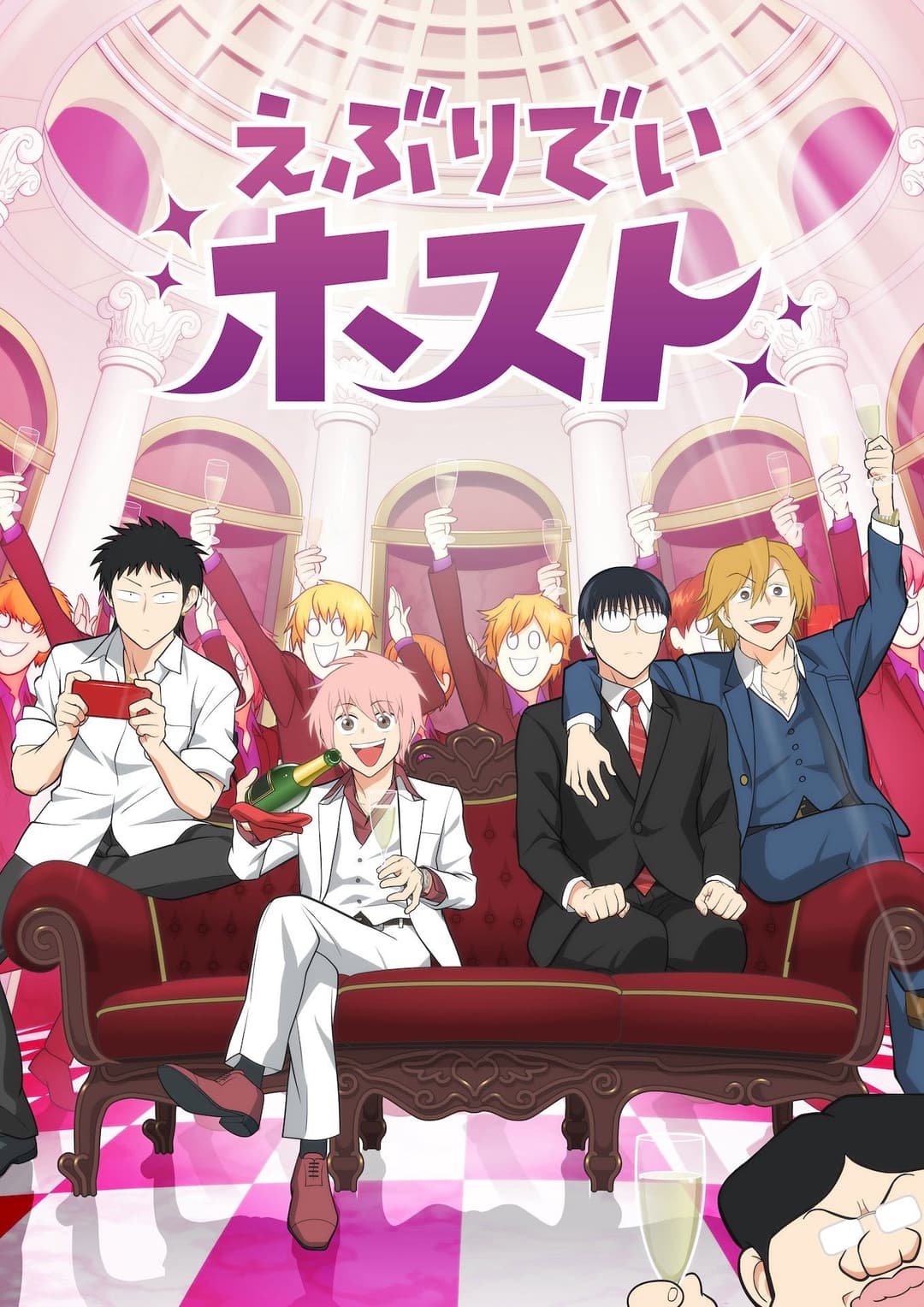 Poster di えぶりでいホスト