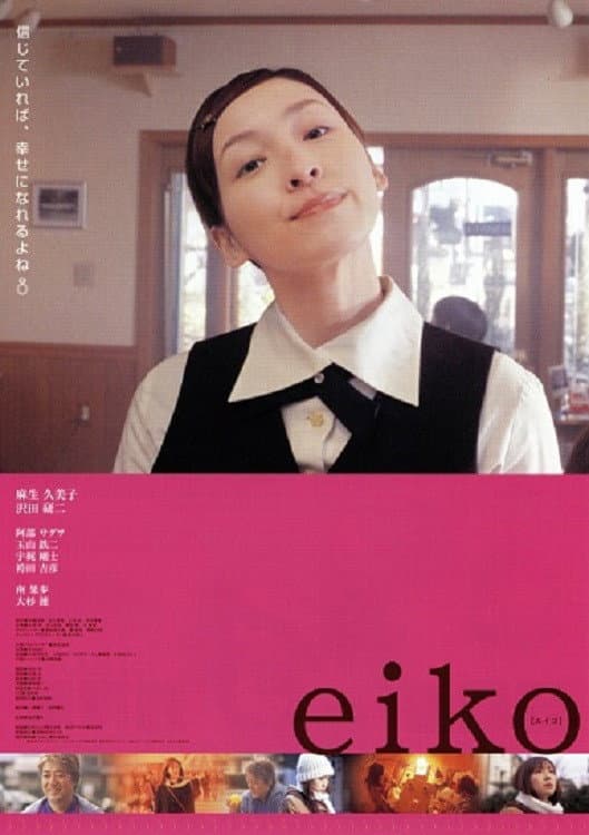 Poster di エイコ