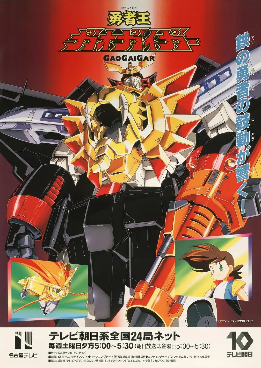 Poster di 勇者王ガオガイガー