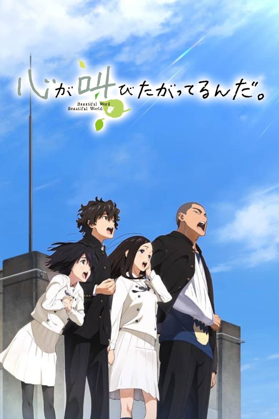 Poster di The Anthem of the Heart